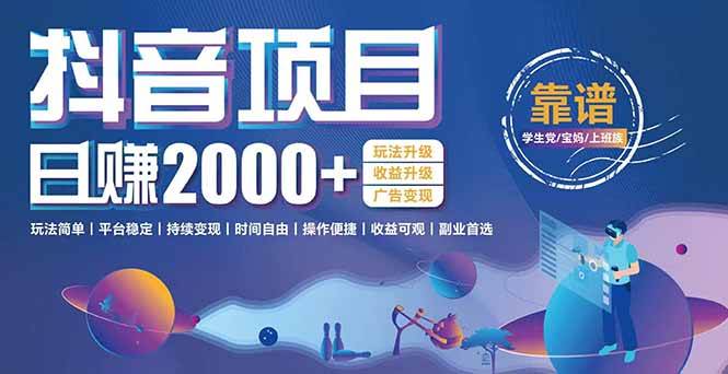 (15138期)抖音小游戏,日收益2000+暴利逆袭 玩法升级 收益升级 广告变现-星火爱财