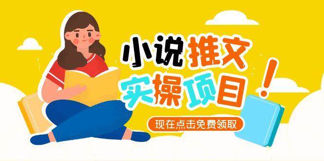 小说推文账号从0到1指南,起号逻辑与定位策略,UC平台爆款选文方法论-星火爱财