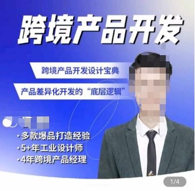 佳荣·跨境产品开发宝典-CMF基础课，​跨境产品开发设计宝典，产品差异化开发的底层逻辑-星火爱财