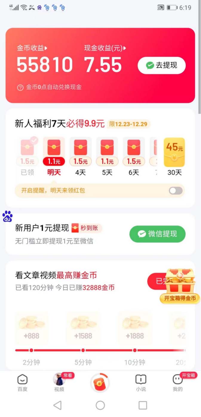 图片[2]-（8369期）外面收费998的新玩法某度极速版掘金挂机项目，自动切换账号单机一天20+…-星火爱财