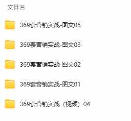 图片[2]-（9607期）真实有效391套商业模式，年入几十到几百万案例解析（电子书+视频+图文）-星火爱财