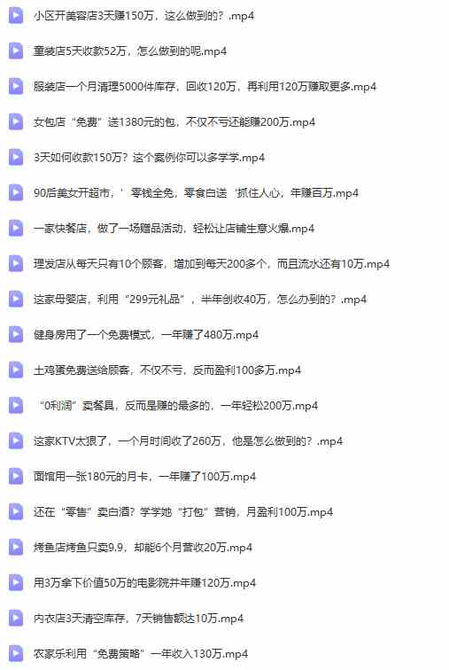 图片[9]-（9607期）真实有效391套商业模式，年入几十到几百万案例解析（电子书+视频+图文）-星火爱财