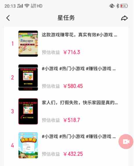 图片[2]-（9689期）快手磁力聚星小铃铛另类玩法，暴力变现日入500+小白简单上手无脑操作就可以-星火爱财