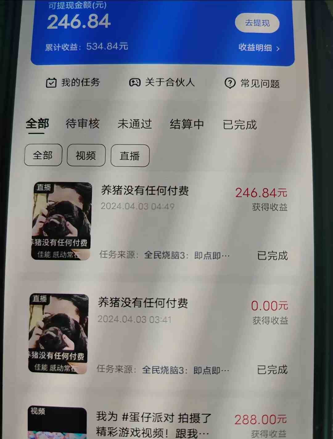 图片[4]-（9904期）游戏看广告 无需养机 操作简单 没有成本 日入500+-星火爱财