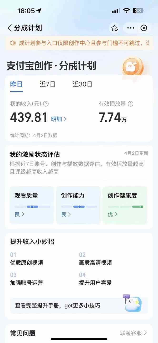 图片[3]-（9880期）2024最新项目，支付宝分成计划 AI软件一键生成，三分钟一条作品，小白月…-星火爱财