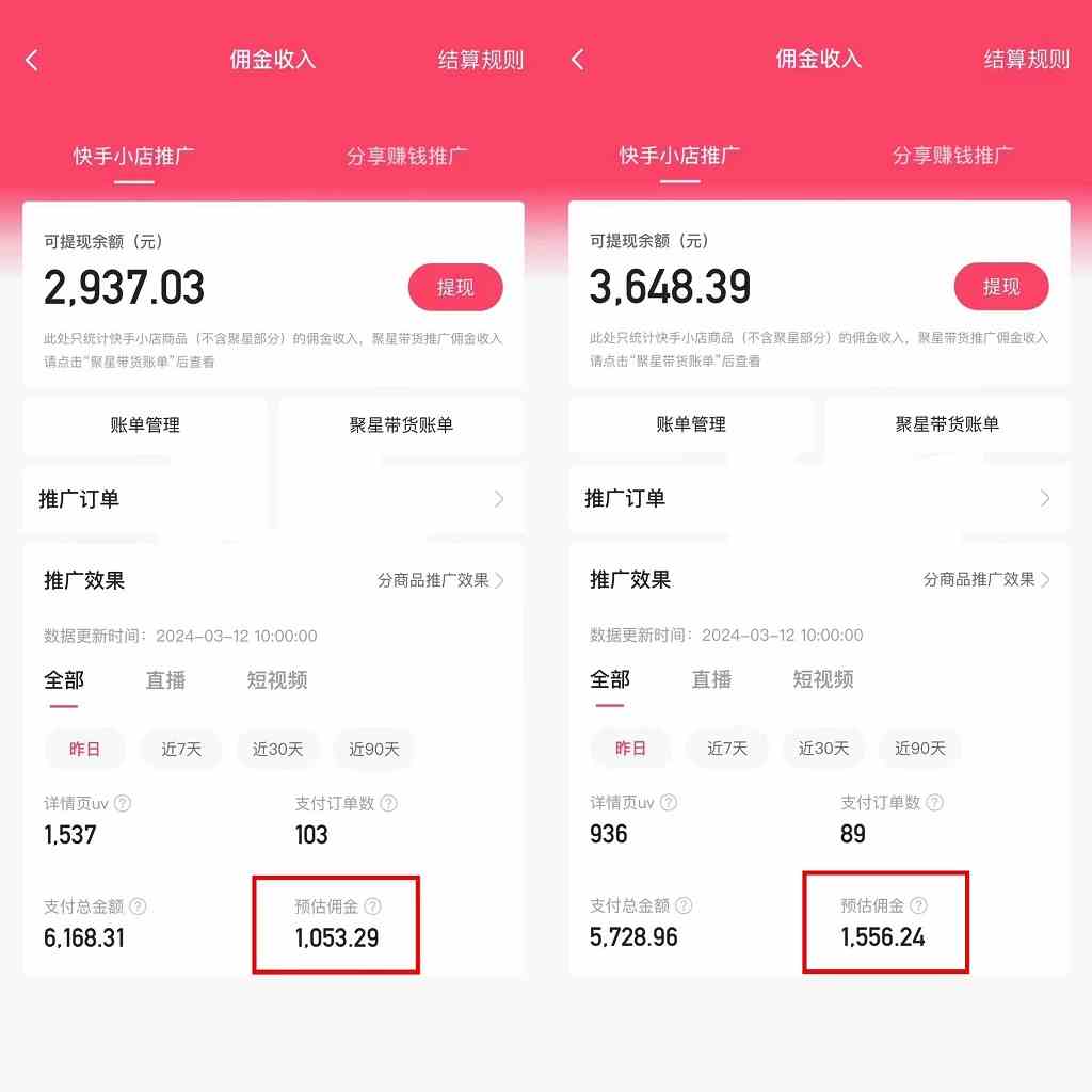 图片[2]-（9862期）快手硬核无人带货，简单操作每天纯佣1000+,仅需一部手机，新手小白直接上手-星火爱财