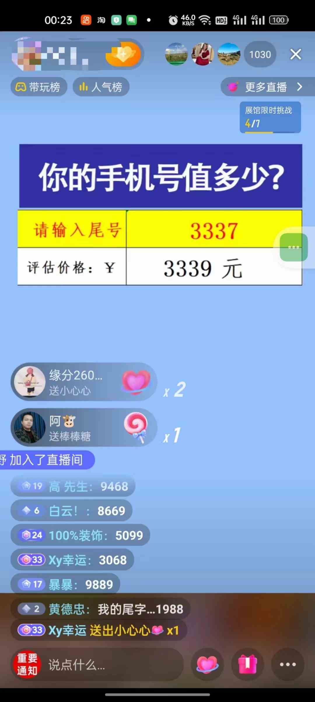 图片[3]-（10154期）抖音不出境直播【手机号估值】最新撸音浪，日入5000+，简单易学，适合…-星火爱财