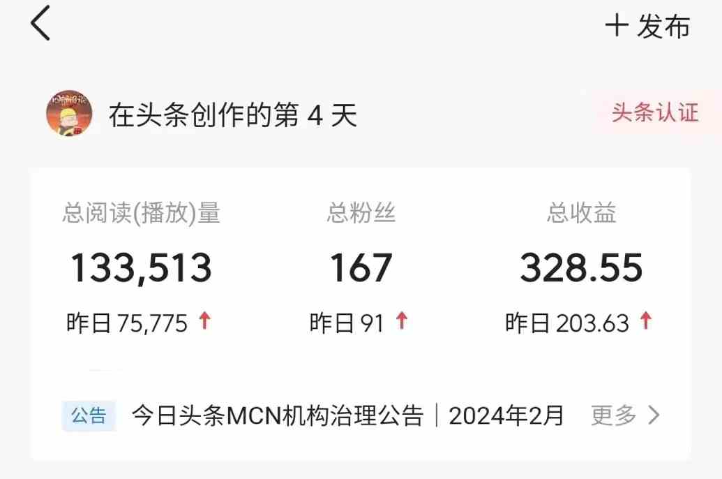 图片[4]-（10056期）今日头条AI最新玩法  无需指令 无脑复制粘贴 1分钟一篇原创文章 月入过万-星火爱财