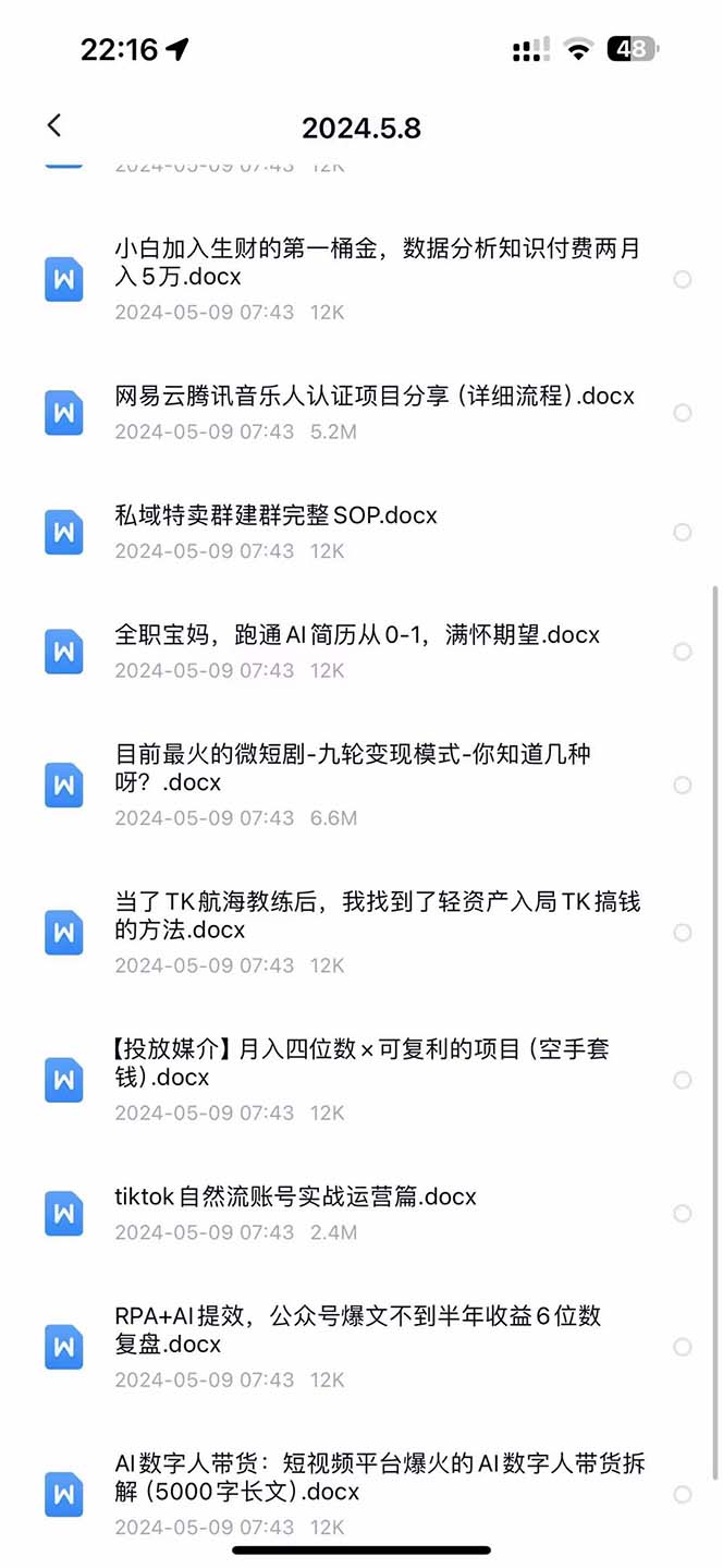 图片[5]-（10441期）2024生财有术·第八期 互联网创业者聚集地，复制高手赚钱方法(5月9日更新)-星火爱财