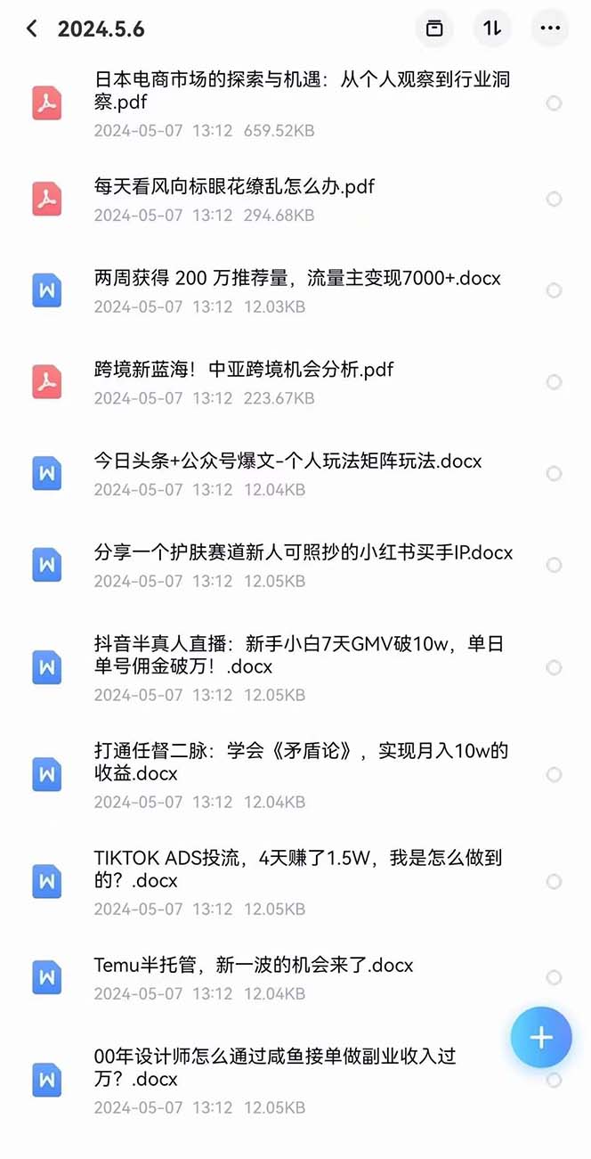 图片[6]-（10441期）2024生财有术·第八期 互联网创业者聚集地，复制高手赚钱方法(5月9日更新)-星火爱财