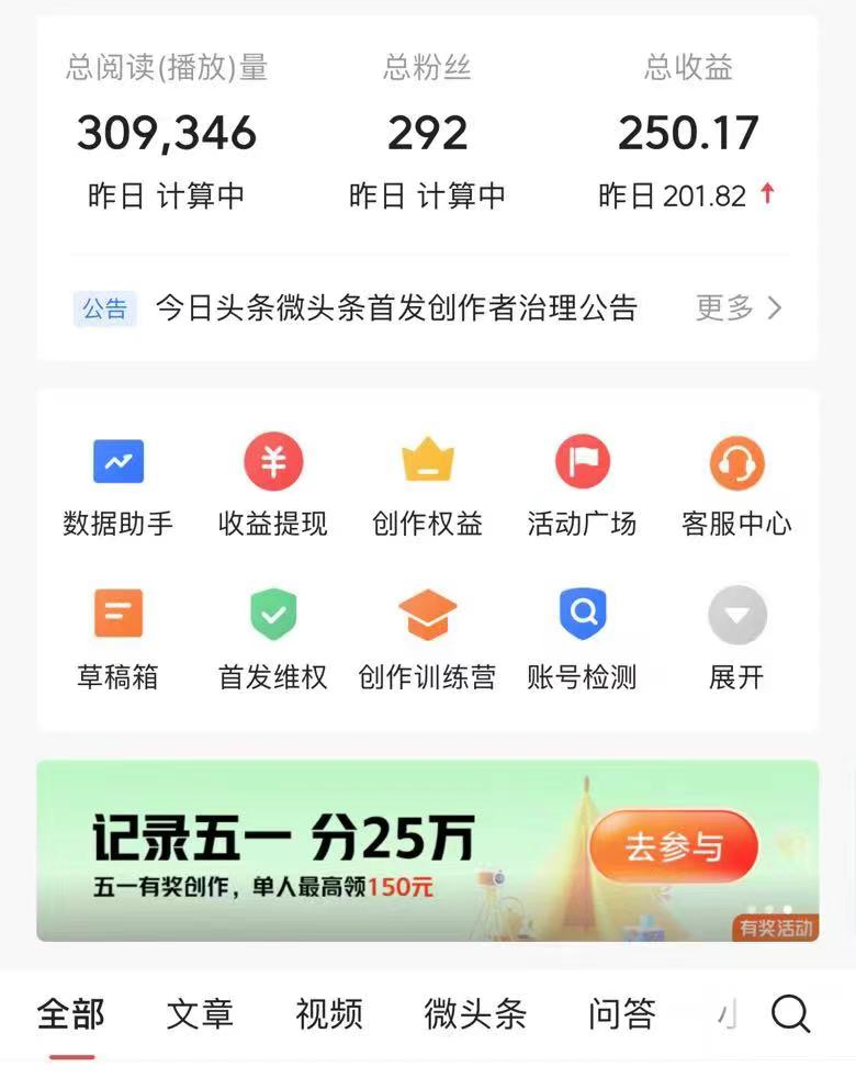图片[4]-（10393期）AI头条最新玩法 1分钟一篇 100%过原创 无脑复制粘贴 轻松月入5000+ 每…-星火爱财