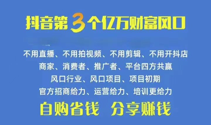 （10382期）火爆全网的抖音优惠券 自用省钱 推广赚钱 不伤人脉 裂变日入500+ 享受…-星火爱财