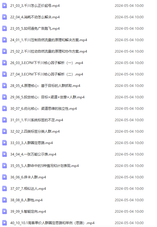 图片[3]-（10297期）2024单品正价起号，直播素材投流选品：选品课+投流课+素材课+卡首屏/100节-星火爱财