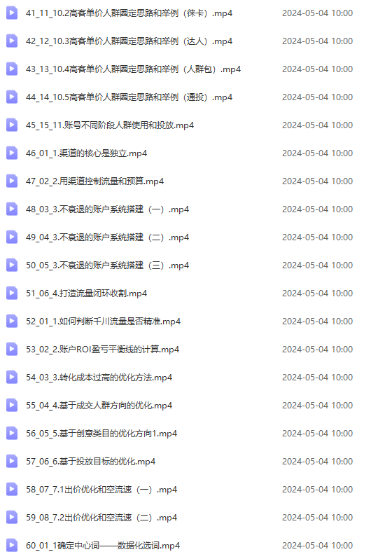 图片[4]-（10297期）2024单品正价起号，直播素材投流选品：选品课+投流课+素材课+卡首屏/100节-星火爱财