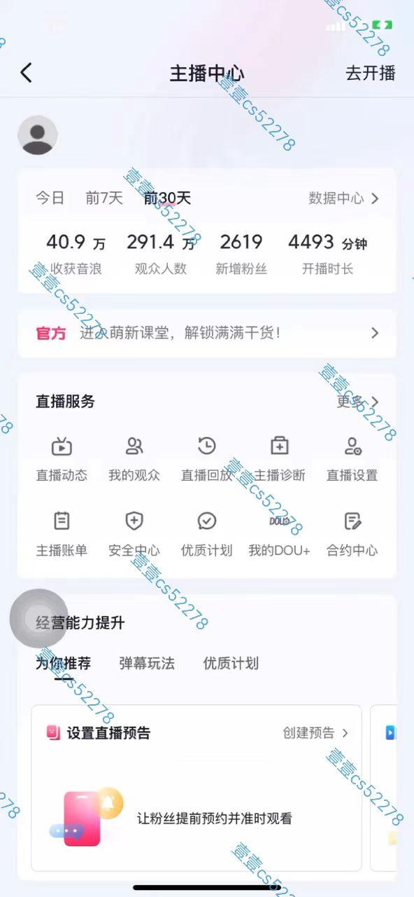 图片[6]-（10274期）2024抖音无人直播撸音浪新玩法 日入1000+ 全流程+素材资源-星火爱财