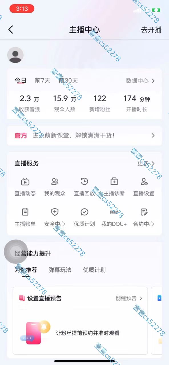 图片[8]-（10274期）2024抖音无人直播撸音浪新玩法 日入1000+ 全流程+素材资源-星火爱财