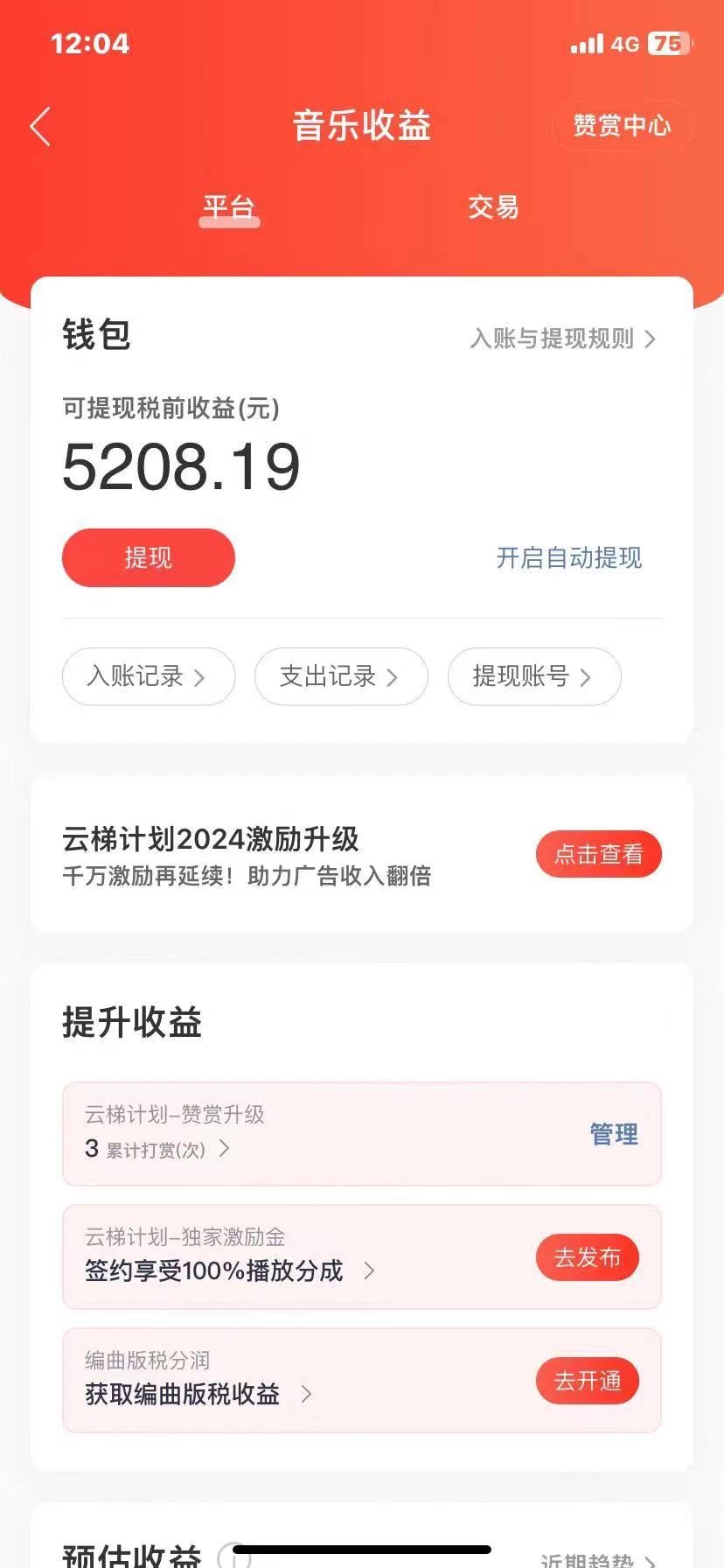 图片[2]-（10780期）2024最新网易云梯计划网页版，单机日入150+，听歌月入5000+-星火爱财