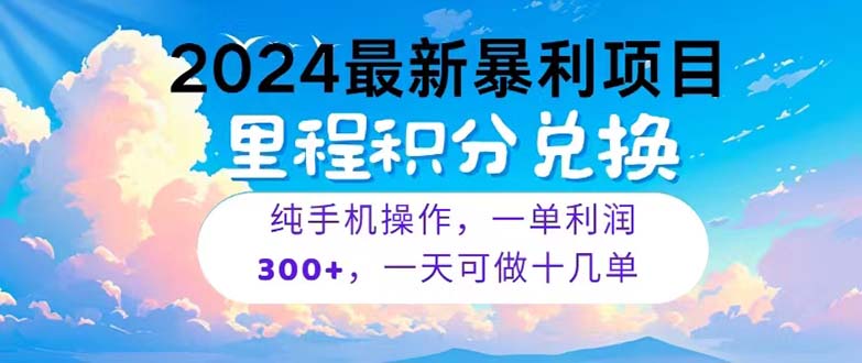 （10826期）2024最新项目，冷门暴利，暑假马上就到了，整个假期都是高爆发期，一单…-星火爱财