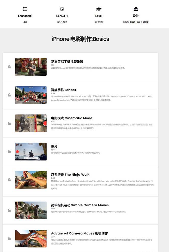 图片[2]-（11321期）iPhone电影制作人-手机电影拍摄-38节视频课-中英字幕-星火爱财