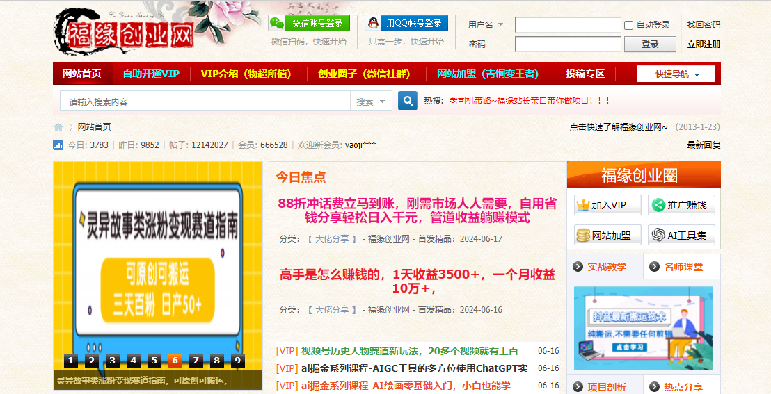 分类-福缘网-星火爱财