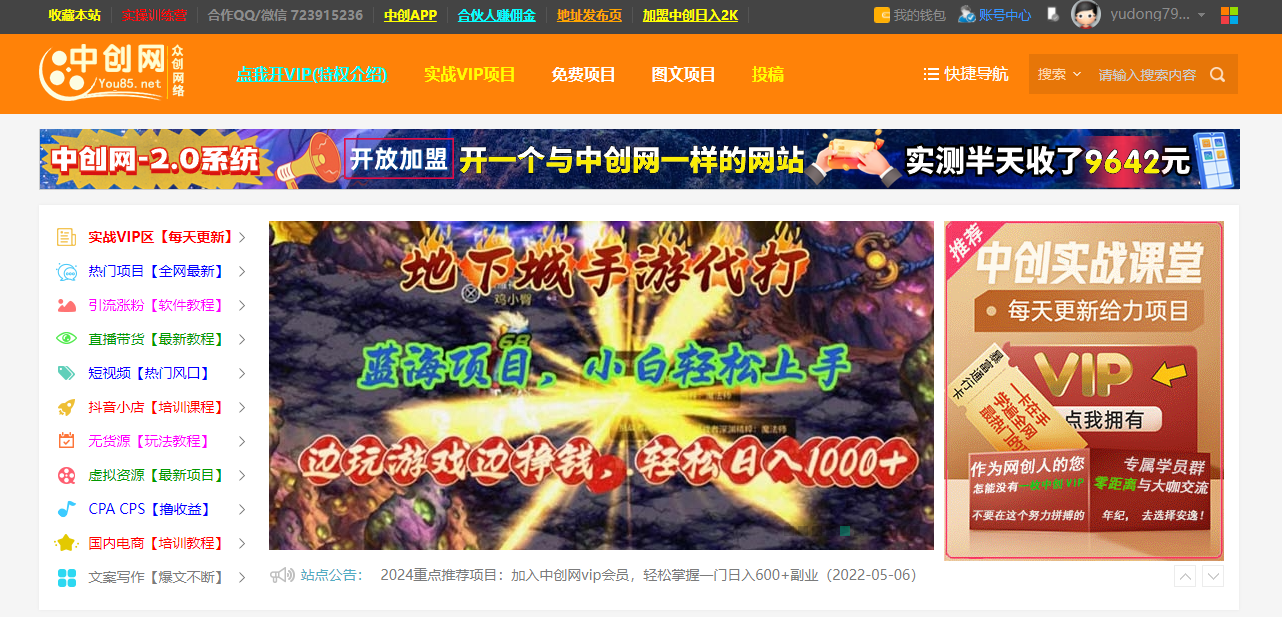 分类-中创网-星火爱财