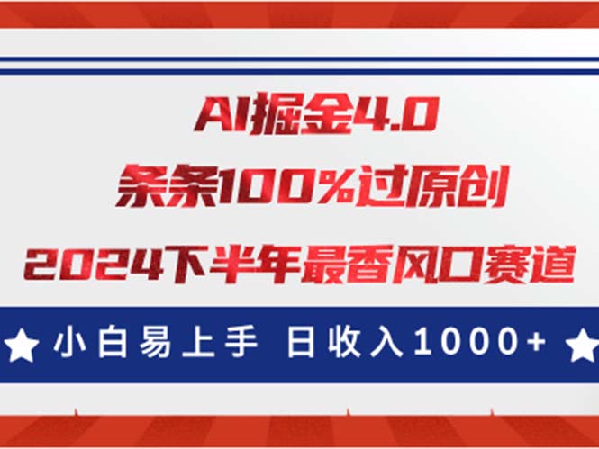 （11445期）AI掘金4.0玩法，视频号创作分成，最新风口赛道，条条100%过原创，小白…-星火爱财