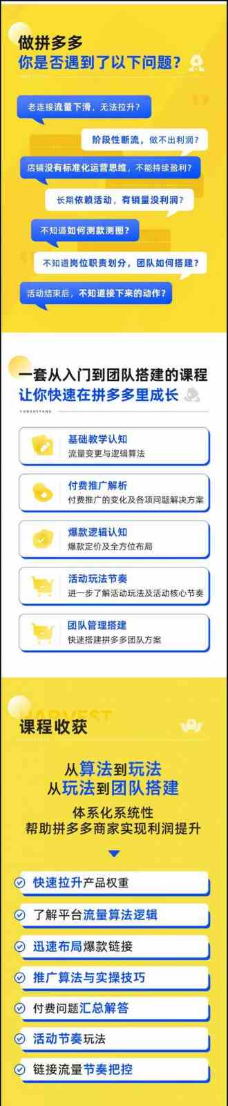 图片[2]-拼多多进阶课：极限拉升/盈利突破：从算法到玩法 从玩法到团队搭建（18节）-星火爱财