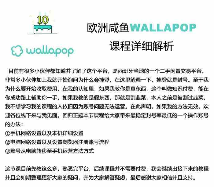 图片[2]-wallapop整套详细闭环流程：最稳定封号率低的一个操作账号的办法-星火爱财