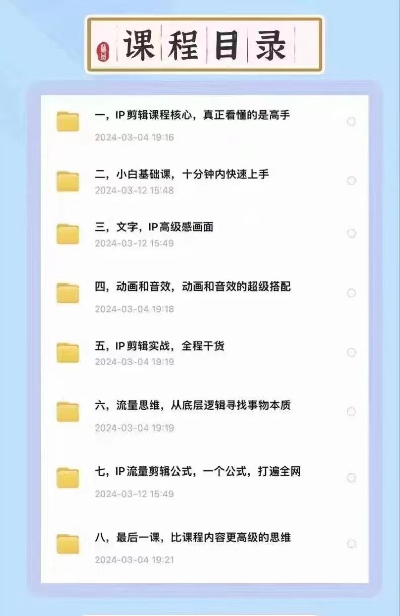 图片[2]-高级感剪辑+流量思维 学会用流量思维剪辑出有温度、有质感、有流量、能变现的视频-星火爱财
