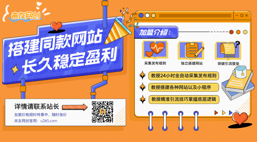 图片[4]-加盟站长-星火爱财