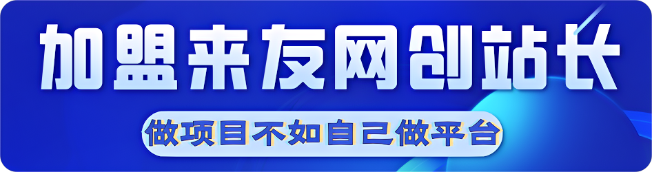 图片[1]-加盟站长-星火爱财