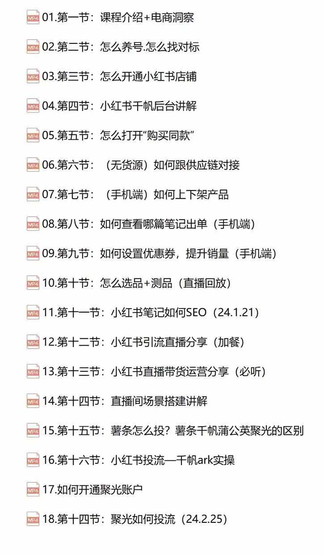 图片[2]-（12133期）小红书快速赚钱电商特训营：用简单方式通过小红书快速变现！-星火爱财