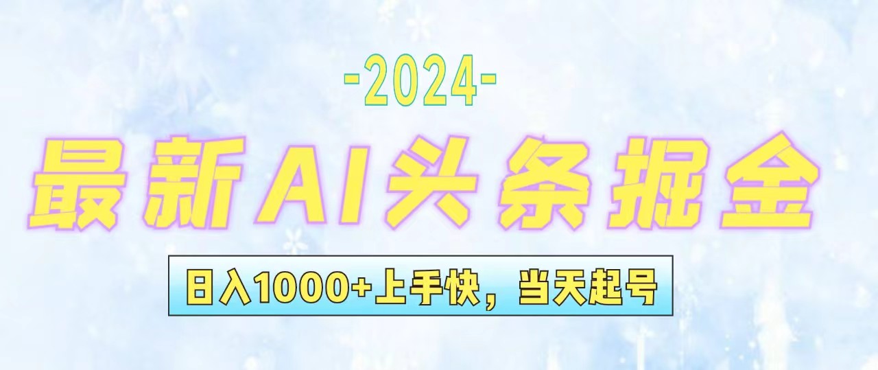 （12253期）今日头条最新暴力玩法，当天起号，第二天见收益，轻松日入1000+，小白…-星火爱财