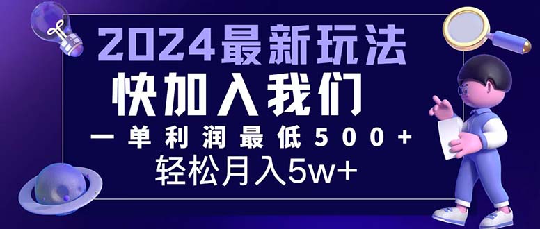 （12285期）三天赚1.6万！每单利润500+，轻松月入7万+小白有手就行-星火爱财