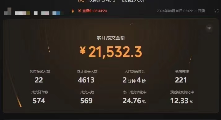 图片[3]-（12318期）最新视频号技术流带货，只需无脑读话术直播，小白单场直播纯收益也能轻…-星火爱财