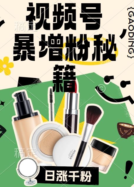 视频号涨粉方法，暴力起号，一天涨粉1000+，当天开橱窗【揭秘】-星火爱财