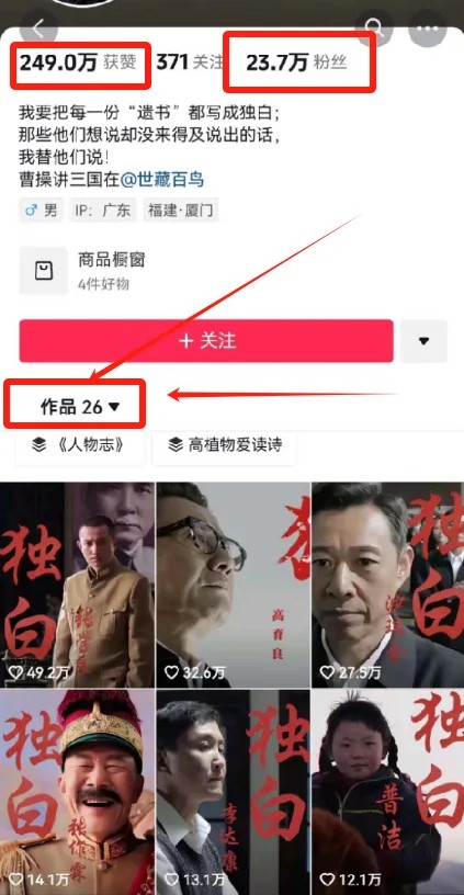 图片[2]-最新人物志独白影视解说视频玩法，利用AI技术新手也能轻松开启创业新篇章-星火爱财