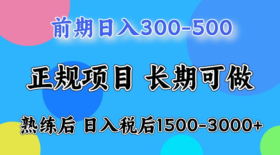 前期一天收益300-500左右.熟练后日收益1500-3000左右-星火爱财