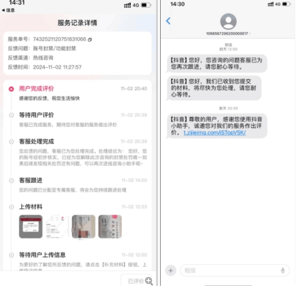 图片[2]-2024年11月抖音最新解封账号方法+解实名 自己真实实操已解2个号-星火爱财