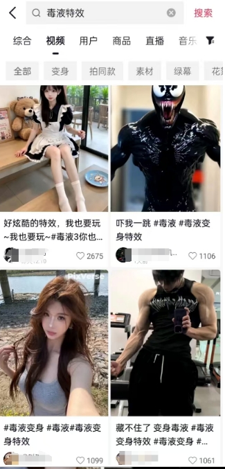 图片[2]-AI毒液特效，11月爆火风口，一单3-20块，一天100+不是问题-星火爱财