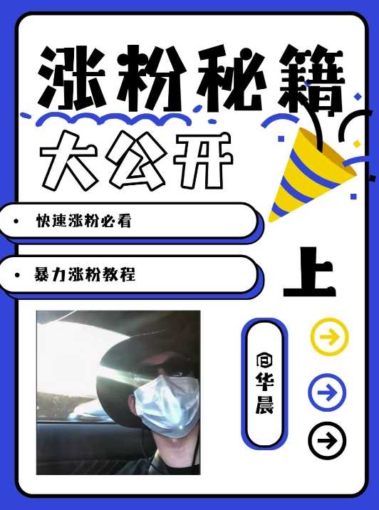 最新AI美女玩法，颜值暴力涨粉教程，涨粉秘籍大公开-星火爱财