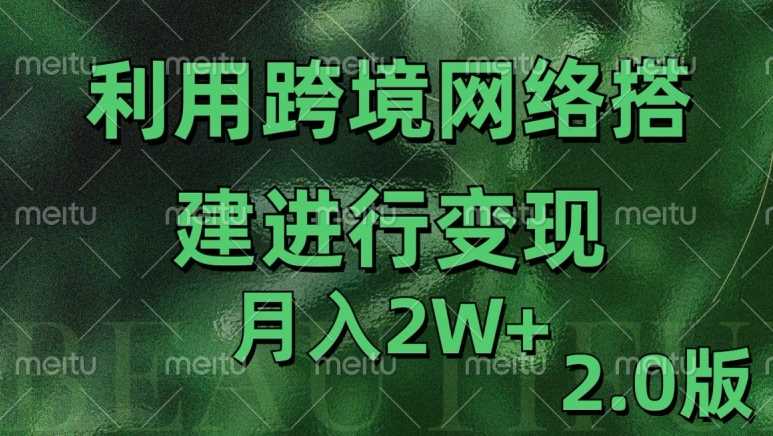 利用专线网了进行变现2.0版，月入2w【揭秘】-星火爱财