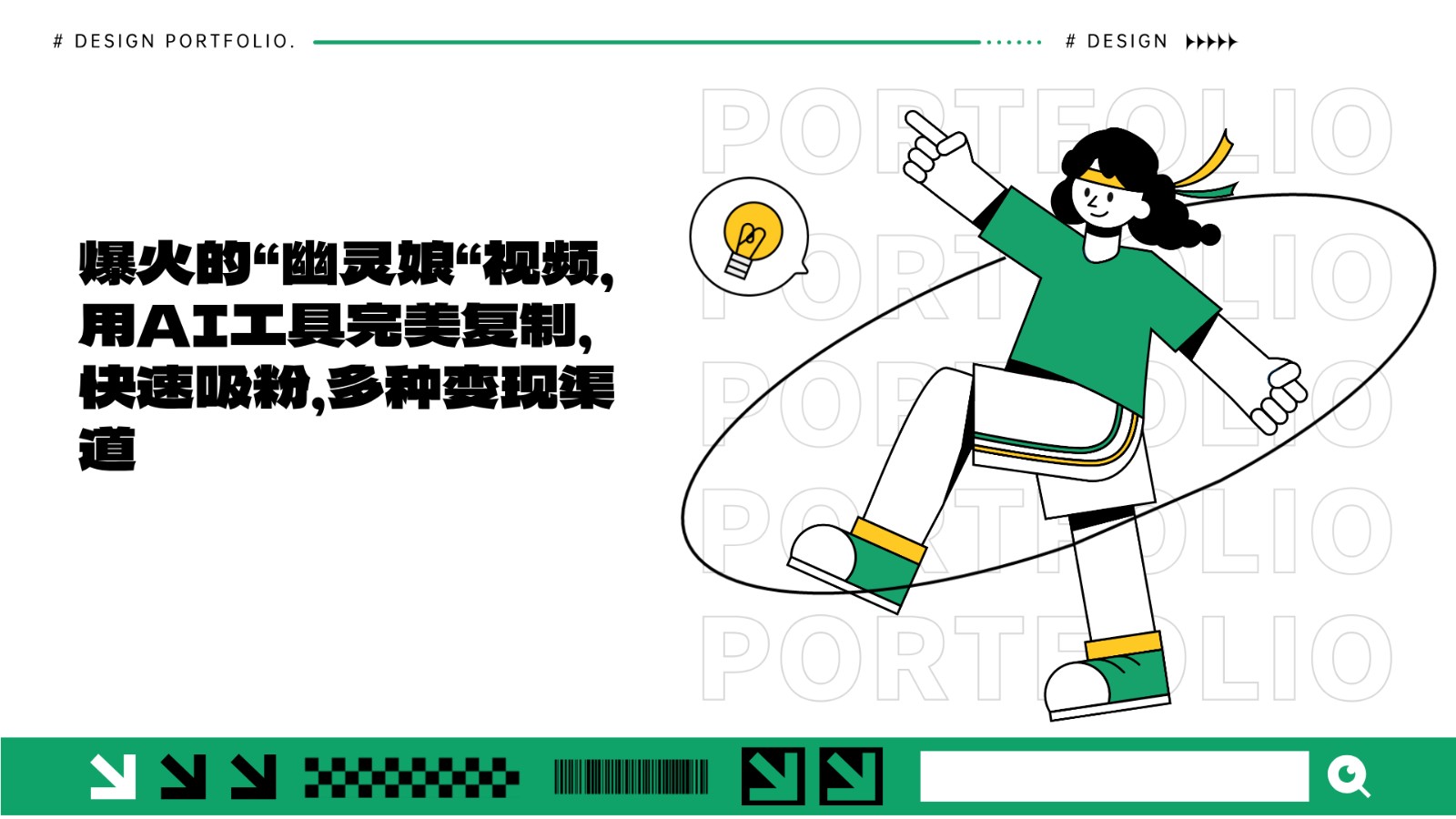 爆火的“幽灵娘“视频，用AI工具完美复制，快速吸粉，多种变现渠道-星火爱财