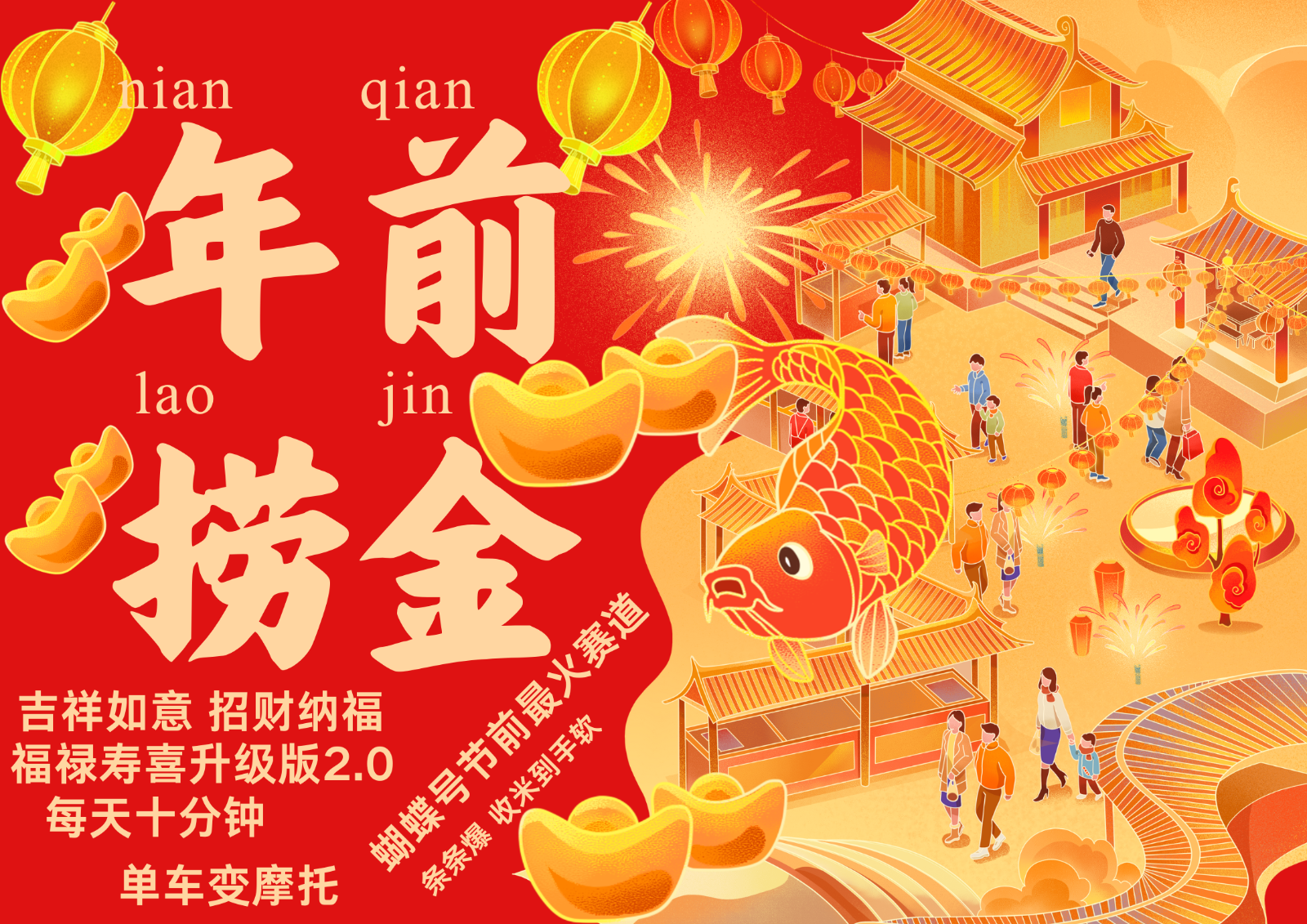 AI最新玩法 春节视频号中老年赛道爆款  年前做起来单车变摩托   招财纳福吉祥如意…-星火爱财