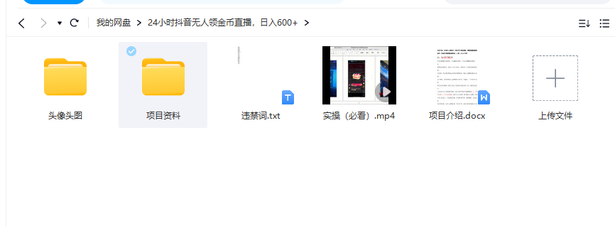 图片[2]-抖音无人直播领金币全流程（含防封、0粉开播技术）24小时必起号成功-星火爱财
