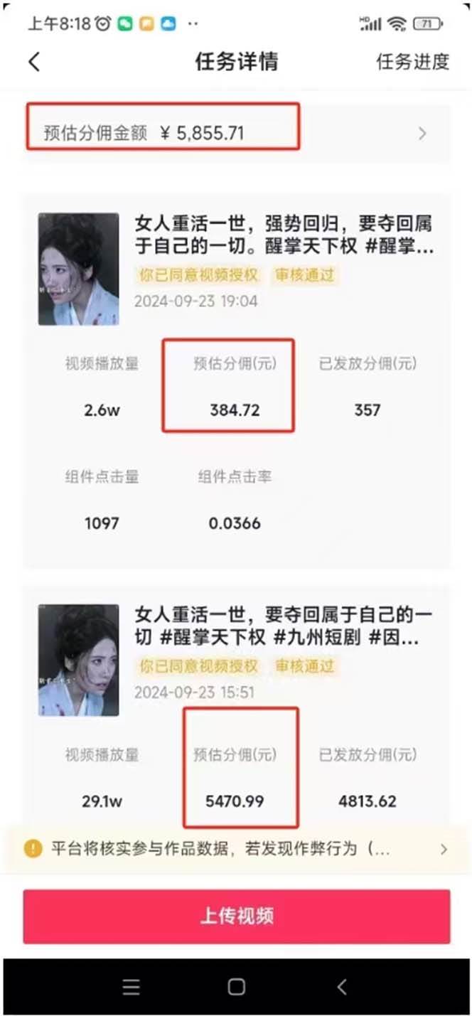 图片[4]-（13544期）2024最火爆的项目短剧推广实操课 一条视频变现5万+(附软件工具)-星火爱财