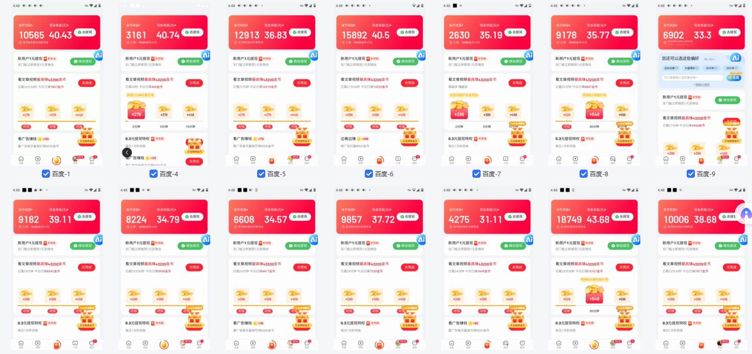 图片[2]-（13553期）百度云机2.0最新玩法，单机日收入500+，小白也可轻松上手！！！-星火爱财