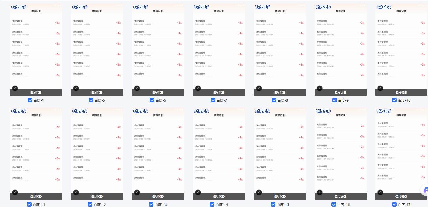 图片[3]-（13553期）百度云机2.0最新玩法，单机日收入500+，小白也可轻松上手！！！-星火爱财