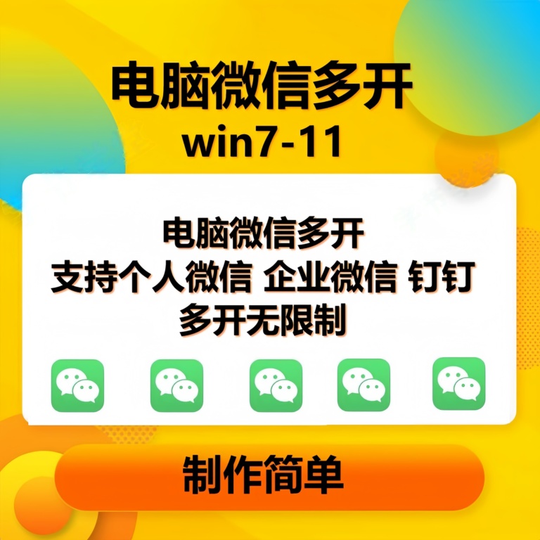 （13594期）pc微信多开软件，支持普通微信多开，企业微信多开，钉钉多开-星火爱财