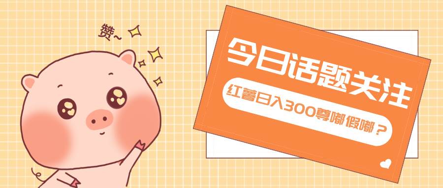 （13622期）全新红薯浏览，打破常规 双端操作，每天运行6小时，让你获得工作以外的…-星火爱财